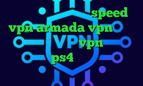 دانلود کانکشن هوشمند speed vpn armada vpn دانلود تیک تاک چالش خرید vpn فروشگاه آریا پروکسی ps4 رایگان آنتی فیلتر سیسکو