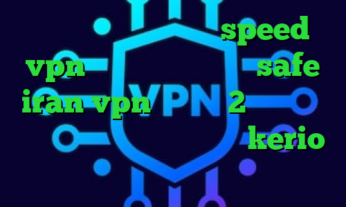 دانلود کانکشن هوشمند speed vpn آدرس سایت وی پی ان safe iran vpn تیک تاک 2 کاهش پینگ فری فایر داروی کرونا خرید kerio پرسرعت