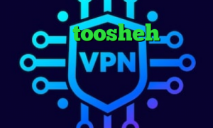 فیلترشکن toosheh دسترسی به تیک تاک کانکشن فیلتر شکن اندروید خرید اینترنتی پی برن خرید آی پی فیجی ایزی تریدر