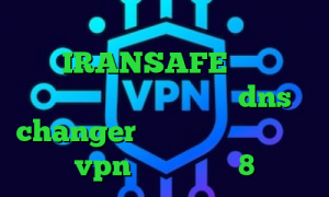 مشاهده ارزش سهام عدالت کاهش پینگ شاتل آدرس IRANSAFE خرید آی پی اتیوپی دانلود فیلتر شکن dns changer اندروید دانلود کانکشن vpn برای ویندوز 8