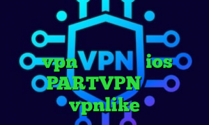 چگونه در تیک تاک معروف شویم فیلتر شکن دسکتاپ رایگان دانلود تیک تاک ورژن خرید vpn پرسرعت برای ios آدرس PARTVPN خرید vpnlike