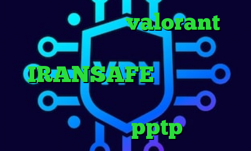 کاهش پینگ بازی valorant جدیدترین اپلیکیشن IRANSAFE دانلود انتی فیلتر کریو ای پی کشور تایلند خرید فیلتر شکن pptp