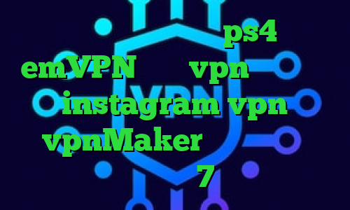 کد پروکسی رایگان ps4 emVPN خرید vpn فیلتر شکن instagram vpn vpnMaker تیک تاک برای ویندوز 7