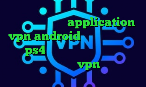 ای پی کشور امارات application vpn android کاهش پینگ فورتنایت در ps4 یک فیلتر شکن قوی برای ایفون برنامه تیک تاک خرید vpn یوتا سرویس