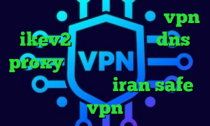 برنامه ی فیلترشکن فانوس خرید vpn ikev2 برای ویندوزفون dns proxy چیست آهنگ تیک تاک فیلترشکن نسخه اندروید سایت iran safe vpn