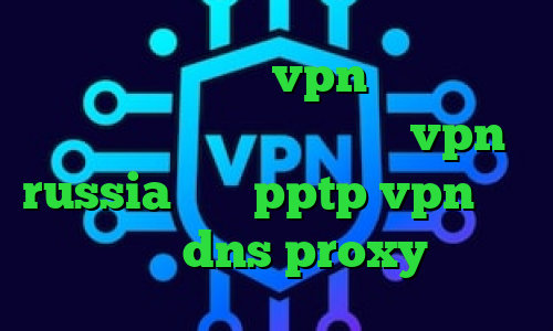 بهترین اپلیکیشن vpn آنتی فیلتر ویندوز خرید آی پی استاتیک vpn russia خرید pptp vpn برای اندروید dns proxy چیست