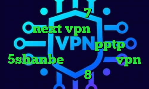 تیک تاک برای ویندوز 7 دانلود کانکشن جدید next vpn تیک تاک جدید غیرتی خرید وی پی ن pptp 5shanbe تیک تاک خرید vpn ویندوز 8