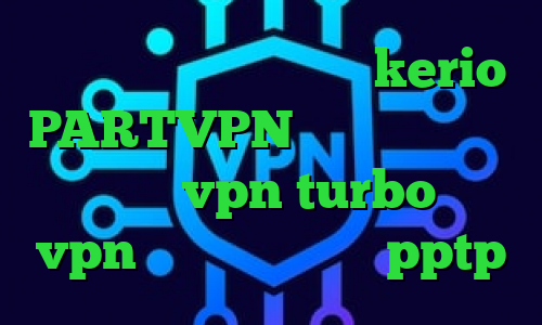 تیک تاک چیست خرید شارژ kerio PARTVPN وی پی ان دانلود اپلیکیشن vpn turbo خرید vpn ارزان قیمت خريد pptp