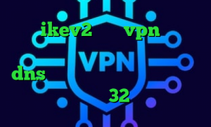 خرید ikev2 خرید vpn سه ماهه خرید اینترنتی پودر پی برن دینه dns برای رفع تحریم ها ویروس کرونا دانلود کانکشن 32 بیتی کریو