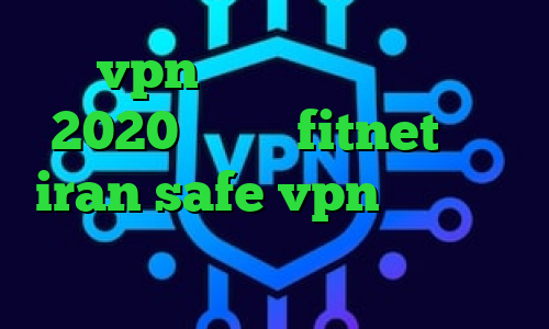 خرید vpn برای لومیا تیک تاک های 2020 دانلود fitnet سایت iran safe vpn کاهش پینگ سایت ایران خودرو آنتی فیلتر قوی