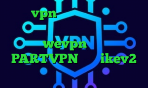 خرید vpn ماهانه فیلترشکن مخصوص همراه اول آنتی فیلتر موزیلا اپلیکیشن wevpn اکانت PARTVPN خرید ikev2 برای ویندوز فون