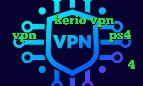 خرید اکانت kerio vpn خرید vpn هوشمند پروکسی واسه ps4 خرید کانکشن هوشمند ذخیره فیلتر شکن دانلود کانکشن سیسکو برای اندروید 4