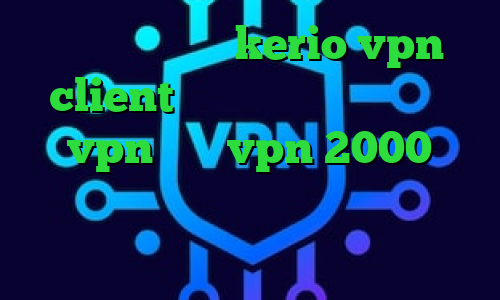 خرید فیلترشکن kerio vpn client ترانه ی تیک تاک کانکشن vpn خرید vpn 2000 فیلترشکن نسخه قدیمی تیک تاک سامان جلیلی