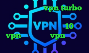 دانلود اپلیکیشن vpn turbo دانلود کانکشن هوشمند گذرانلاین دانلود کانکشن درسانت نسخه 10 خرید vpn سایفون خرید vpn جدید تیک تاک عسل