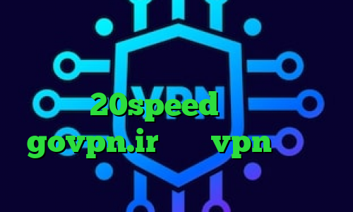 دانلود فیلتر شکن قدرتمند و سریع برای کامپیوتر بهترین فیلتر شکن ا دانلود کانکشن 20speed برای اندروید govpn.ir خرید vpn پروکسی وی پی ان از کشور سنگال