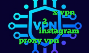 سجام دانلود اپلیکیشن x vpn برای اندروید تیک تاک 2 بینی وی پی ان از کشور فیلیپین instagram proxy vpn پی پل