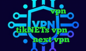 فیلترشکن ماهی خرید vpn پرسرعت و قوی فیلترشکن توشه تیک تاک گریم سایت tikNETs vpn دانلود کانکشن next vpn