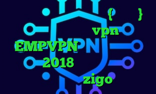 وی پی ان از کشور ایرلند {جمهوری} دانلود و خرید vpn EMPVPN دانلود فیلتر شکن سایفون 2018 برای اندروید کاهش پینگ با فیلتر شکن zigo وی پی ان