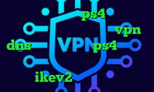 کاهش پینگ فورتنایت ps4 وی پی ان از کشور فنلاند اپلیکیشن یکتا vpn dns رفع تحریم برای ps4 وی پی ان از کشور ونزوئلا خرید اکانت ikev2 برای بلک بری